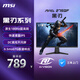 微星（MSI）27英寸 2K180Hz 0.5ms 快速液晶IPS 護眼技術(shù) 電競小金剛 游戲電競顯示器顯示屏  MAG 275QF 黑刃