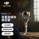 大疆 DJI RS 4 Mini 輕量自媒體穩定器 智能跟拍三軸防抖手機手持云臺 如影微單單反Vlog相機穩定器 【輕快開(kāi)拍】標準版 官方標配