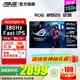 華碩ROG 24.5英寸 XG259QNS-W絕夢(mèng)25 電競顯示器 電腦顯示器游戲屏 240Hz原生360Hz超頻380Hz ROG吹雪 XG259QNS-W 380Hz