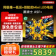 創(chuàng  )維電視85A5F+ 85英寸同級唯一低返防眩的Mini LED電視黑騎士A5F 4K智能液晶平板電視機 家電國家補貼 85英寸 免費安裝 咨詢(xún)客服主播減20%