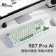 RK R87Pro AI智能機械鍵盤(pán)搭載deepseek電腦平板辦公無(wú)線(xiàn)電競游戲專(zhuān)用藍牙有線(xiàn)三?？椭苹?8鍵 AI鍵盤(pán)-空青-冰川軸-四模