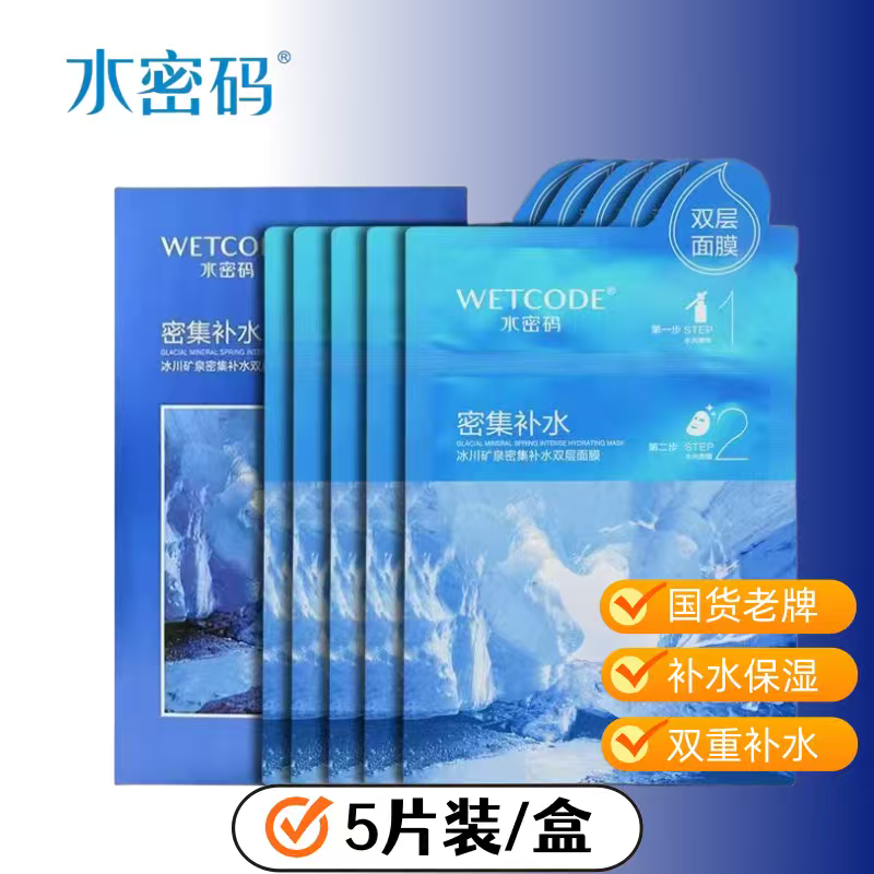 水密碼冰川礦泉密集補水雙層面膜（5片/盒）補水保濕精華液小包護膚品 補水面膜2盒（共10片）