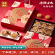 名品集合京覓花好月圓名品月餅禮盒12枚4味600g稻香村豆沙山楂五仁棗泥