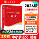 山香教育2026新版山香教育江蘇省教師招聘考試語(yǔ)文學(xué)科教材及歷年真題預測試卷 江蘇語(yǔ)文【試卷】