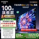 創(chuàng)維電視100A5F 【伸縮掛架送裝一體】100英寸 不反光電視機 Mini LED 1152分區(qū) 彩電液晶超薄平板游戲