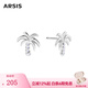 Arsis曦海系列海島椰樹耳釘女原創(chuàng)設計時尚簡約百搭耳環(huán)耳飾送女友禮物 海島椰樹耳釘