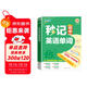 滿(mǎn)分星 秒記初中英語(yǔ)單詞2400詞 新初中人教版詞匯2025新版匯總必備2000詞 妙記考綱高頻必背核心必考詞2000 中考七年級八年級上冊妙計三年速記大全 初中生秒背一本通2026  7-9年級通用