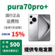 HUAWEI  Pura 70 Pro+超高速風(fēng)馳閃拍華為p70pro+ 雙衛星通信 銀色，套餐詳情咨詢(xún)客服 16GB+512GB 國行正品