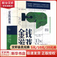 【正版包郵】金錢(qián)游戲 劃時(shí)代增訂版 亞當·史密斯 著(zhù) 中國科學(xué)技術(shù)出版社 新華書(shū)店旗艦店圖書(shū)書(shū)籍 圖書(shū)
