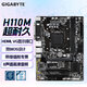 技嘉（GIGABYTE） GA-H110M-S2PH LGA1151主板 H110主板支持6代 7代處理器主板