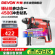 大有（Devon）20V無(wú)刷充電電錘鋰電錘沖擊鉆打混凝土5401機頭