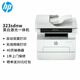 惠普（HP）323dnw/323sdnw A4黑白激光無(wú)線(xiàn)打印復印掃描多功能一體機自動(dòng)雙面打印家用辦公打印 323sdnw(雙面打印+自動(dòng)多張掃描+無(wú)線(xiàn)打?。? title=