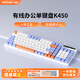 方正（Founder）K450鍵盤三拼升級(jí)版  機(jī)械手感游戲電競(jìng)筆記本臺(tái)式電腦外設(shè) 全尺寸有線單鍵盤【藍(lán)色】
