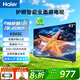 海爾（Haier）電視43英寸新款【國(guó)家補(bǔ)貼】高清全面屏1+16G大內(nèi)存以舊換新智慧屏家用老人臥室租房商用門店43H5C 43英寸 1+16G升級(jí)款