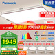 松下（Panasonic）吸頂燈全光譜客廳燈 IP40智能護眼掠影四室一廳【包安裝】