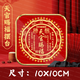 【秦老師推薦】正品金邊天官賜福麒麟新版客廳辦公室高檔創(chuàng  )意擺件 【天官賜?！繕?shù)脂擺臺（10*10cm）
