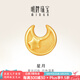 明牌珠寶七夕禮物  黃金足金3D硬金星月串珠黃金轉(zhuǎn)運(yùn)珠女AFP0481定價(jià) 足金轉(zhuǎn)運(yùn)珠 約0.41-0.53克