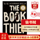 偷書(shū)賊 英文原版 The Book Thief 馬克斯蘇薩克 英版 當代文學(xué)名著(zhù) 課外閱讀 影視原著(zhù) 搭午夜圖書(shū)館 弘書(shū)閣英語(yǔ)文庫十大當代之一 偷書(shū)賊