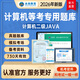 未來(lái)教育2026年全國計算機等級考試二級JAVA上機題庫電腦軟件+手機軟件考試真題模擬考場(chǎng) 基礎題庫