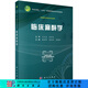 臨床麻醉學(xué)