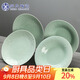 蘇氏陶瓷 SUSHI CERAMICS 青瓷釉陶瓷盤花開富貴湯盤子4件套裝餐具
