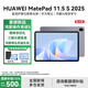 華為平板電腦 MatePad 11.5S 2025款【國家補貼15%】144Hz高刷2.8K超清屏 鴻蒙5 學(xué)生辦公娛樂(lè )平板RX55 柔光版 深空灰12GB+512GB WIFI 官方標配