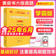 官方旗艦店】張劍黃皮書英語六級真題備考2025年12月黃皮書六級考試英語真題試卷六級閱讀80篇聽力600題背誦詞匯閱讀狂歡節(jié) 六級真題12套學(xué)霸版*簡單解析