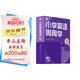 學而思 小學英語周周學 2級 上冊 聽說讀寫 培優(yōu)體系 課外提高 孩子在家自主學習 配套音頻 視頻講解 知識清單 一周一本 家庭學習有規(guī)劃
