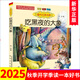 國內大獎書(shū)系 吃黑夜的大象 全彩注音美繪版 白冰著(zhù) 一二年級小學(xué)生課外書(shū)籍春風(fēng)文藝出版