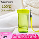 特百惠（Tupperware）雅致300ML塑料杯男女士學(xué)生兒童水杯子便攜口袋杯七夕送禮 嫩草綠
