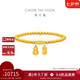 周大福經(jīng)典傳承寓意招財納福葫蘆黃金手鏈(工費1180)約10.32g F235853