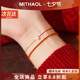MITHAOL新年轉(zhuǎn)運小紅繩手鏈女  2025蛇年爆款本命年紅色幸運半繩半鏈手繩 半繩半鏈款專柜禮盒裝 情人節(jié)紀念日生日禮物送女友
