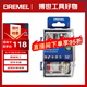 DREMEL電磨機(jī)通用附件52件套裝 琢美 博世旗下