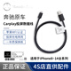 適用奔馳原封carplay數據線(xiàn)車(chē)載USB充電線(xiàn)蘋(píng)果15投屏連接互聯(lián)線(xiàn) 適用奔馳【USB＿蘋(píng)果8-14系列】