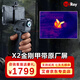 infiray艾睿天眼x2熱成像儀高清夜視儀艾睿熱成像天眼DV2艾瑞X3官方旗艦 天眼X2金剛甲套裝+原裝屏
