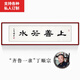 顏堂名家手寫(xiě)字畫(huà)辦公室書(shū)法作品真跡現代中式客廳裝飾畫(huà)開(kāi)業(yè)禮品帶框 上善若水 實(shí)木畫(huà)框+有機玻璃165*50厘米