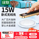 綠聯(lián)適用蘋果無線充電器iPhone17/16/15/14/13ProMax/12/X/8P小米華為安卓手機(jī)耳機(jī)15W桌面充電板底座
