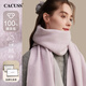 CACUSS純羊毛圍巾女秋冬季圍脖女士保暖披肩送女生圣誕節生日禮物禮盒裝