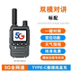 摩托羅拉5G雙模對(duì)講機(jī)車隊(duì)全國5000公里戶外手持機(jī)公網(wǎng)插卡對(duì)講器 5G小巧版 無信號(hào)1-3公里 終身免費(fèi)版