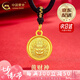 中國黃金（CHINA GOLD）足金黃財神吊墜新款純金轉(zhuǎn)運圓牌項鏈七夕情人節(jié)禮物送女朋友老婆 【京速達(dá)】足金黃財神項鏈 約0.3g