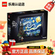 樂(lè )高（LEGO）積木梵高星月夜21333拼裝玩具 IDEAS旗艦限定款 兒童生日禮物 21333 文森特·梵高星月夜