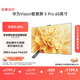 華為Vision智慧屏 5 Pro 65英寸 288Hz SuperMiniLED鴻鵠畫(huà)質(zhì)  以舊換新4K高清超薄平板電視機HD65NEWN
