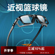 高特運(yùn)動(dòng)眼鏡籃球運(yùn)動(dòng)近視眼鏡框打球護(hù)目鏡男足球眼鏡架防滑防霧配近視眼鏡 【成人款】62050 C28砂黑框