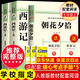 西游記 朝花夕拾人教版教材配套閱讀七年級上冊 下冊 原著 駱駝祥子鋼鐵是怎么樣煉成的  鋼鐵是怎樣煉成的必讀名著初一必讀課外書目初中生讀物課外閱讀書籍非人民教育出版社教材配套閱讀 必讀正版完整版無刪 