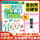 40篇童話(huà)巧記小學(xué)英語(yǔ)核心1000詞(2冊)英語(yǔ)趣味閱讀小故事時(shí)文語(yǔ)法高頻詞匯單詞速記無(wú)障礙課外閱讀