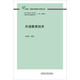 外語教育技術(shù)（外研社基礎(chǔ)外語教學(xué)與研究叢書 核心素養(yǎng)下英語教師專業(yè)發(fā)展系列）程曉堂主編