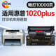 繪威1020 plus硒鼓適用惠普1020 plus硒鼓HP LaserJet 1020 plus硒鼓打印機專(zhuān)用硒鼓 墨粉盒 墨盒超大容量暢印版