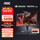 AOC 27英寸4K 160HZ雙模320HZ電競顯示器Fast IPS快速液晶1MS HDR400硬件低藍光電腦游戲高清顯示屏幕 【雙翼龍】4K戰神 U27G40E/P