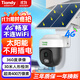 天地偉業(yè)太陽(yáng)能家用監控攝像頭 400萬(wàn) 4G無(wú)限流 室外監控器360度無(wú)死角帶夜視 手機遠程全景全彩夜視追蹤 