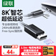 綠聯(lián)Type-C轉DP1.4線(xiàn)轉type-c雷電4/5轉換器USB-C轉接頭8K60/4K240Hz投屏適用Mac筆記本接顯示器1.5m